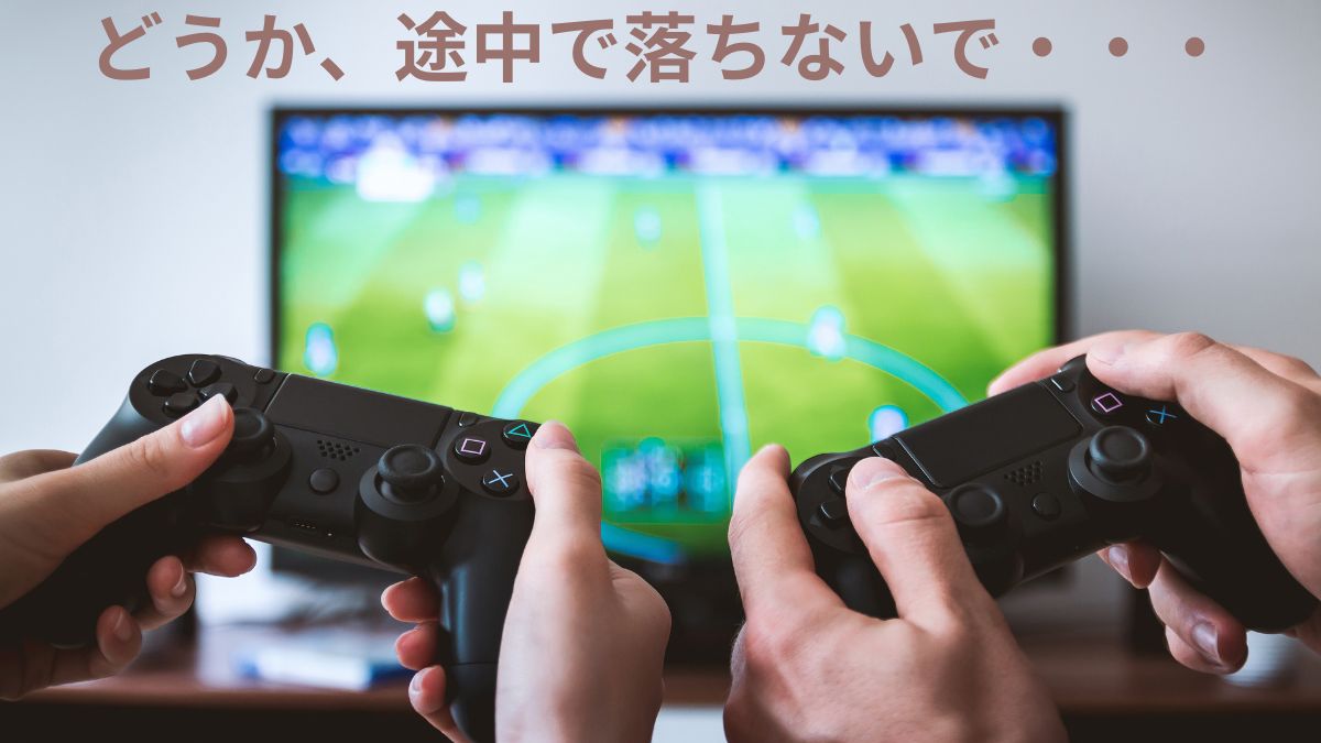 ゲーム